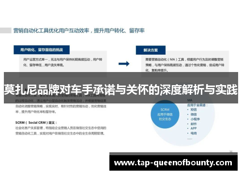 莫扎尼品牌对车手承诺与关怀的深度解析与实践