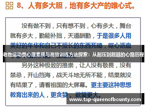 老詹运动员心理素质与高效训练方法探索:从耐压到超越的心路历程 老詹运动员心理素质与高效训练方法探索:从耐压到超越的心路历程