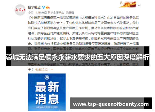 蓉城无法满足侯永永薪水要求的五大原因深度解析