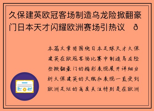 久保建英欧冠客场制造乌龙险掀翻豪门日本天才闪耀欧洲赛场引热议⚽🔥