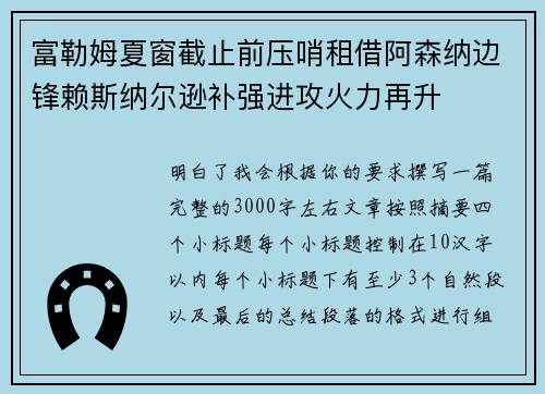 富勒姆夏窗截止前压哨租借阿森纳边锋赖斯纳尔逊补强进攻火力再升 富勒姆夏窗截止前压哨租借阿森纳边锋赖斯纳尔逊补强进攻火力再升