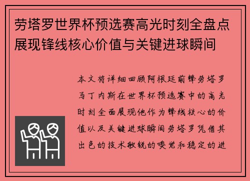 劳塔罗世界杯预选赛高光时刻全盘点展现锋线核心价值与关键进球瞬间 劳塔罗世界杯预选赛高光时刻全盘点展现锋线核心价值与关键进球瞬间