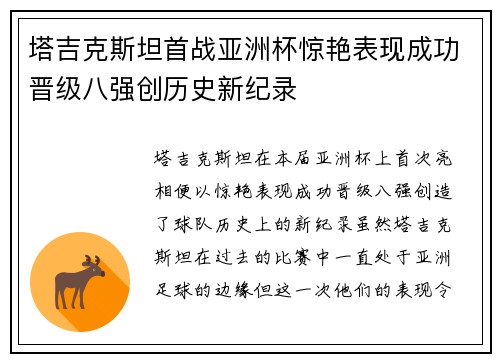 塔吉克斯坦首战亚洲杯惊艳表现成功晋级八强创历史新纪录