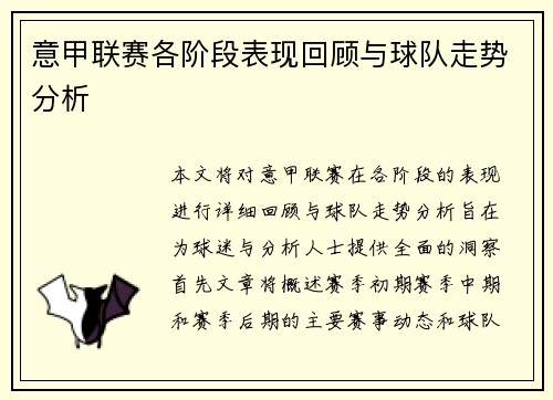 意甲联赛各阶段表现回顾与球队走势分析 意甲联赛各阶段表现回顾与球队走势分析