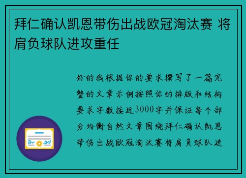 拜仁确认凯恩带伤出战欧冠淘汰赛 将肩负球队进攻重任 拜仁确认凯恩带伤出战欧冠淘汰赛 将肩负球队进攻重任