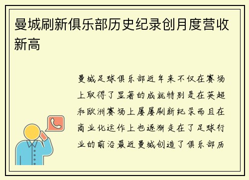 曼城刷新俱乐部历史纪录创月度营收新高 曼城刷新俱乐部历史纪录创月度营收新高